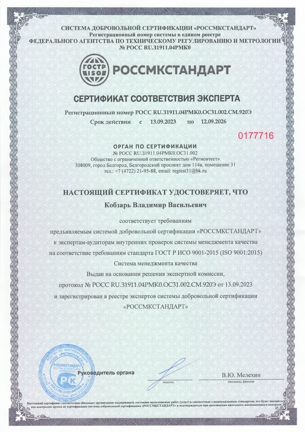 Сертификат 8