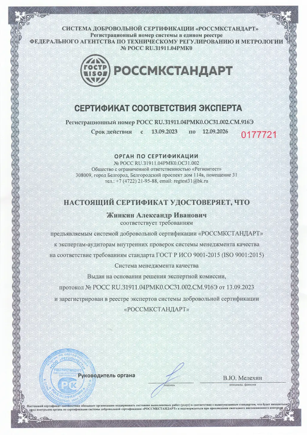 Сертификат 9